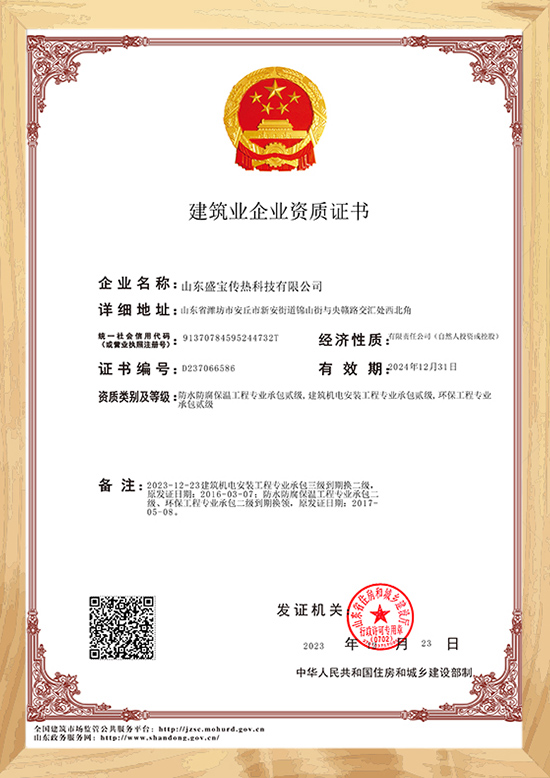 Construction Enterprise Qualification Certificate