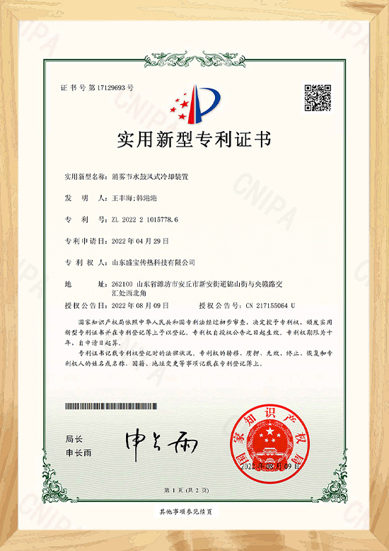 消雾节水鼓风式冷却装置