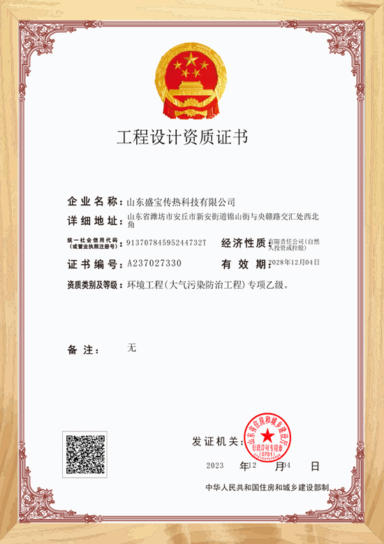 工程设计资质证书