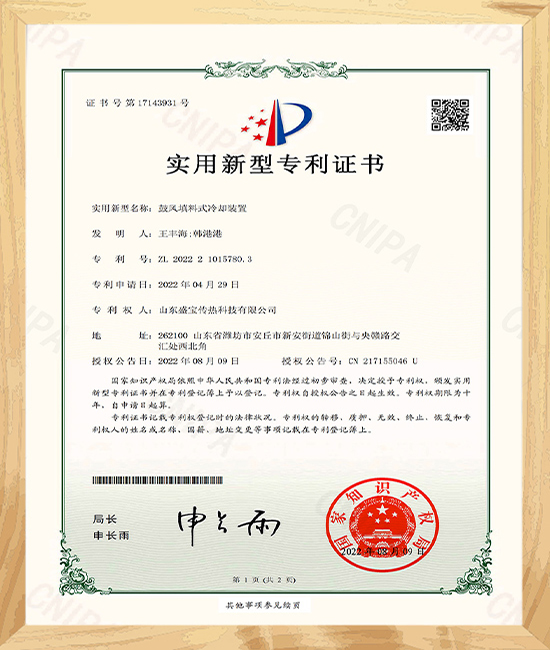 鼓风填料式冷却装置