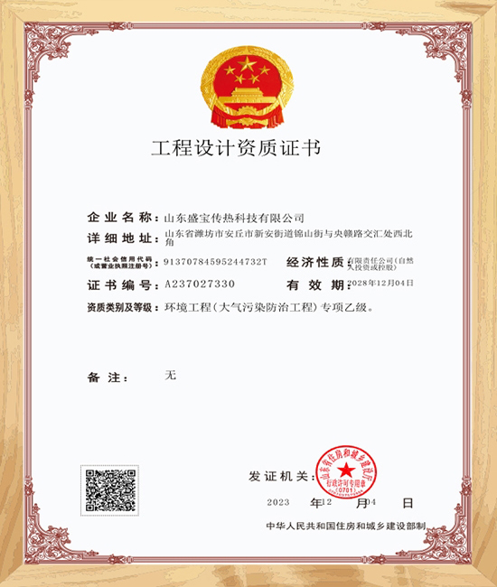 工程设计资质证书