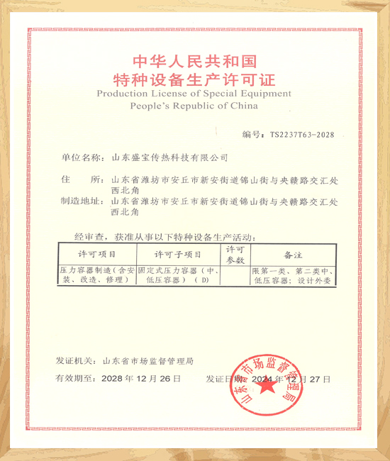 特种设备生产许可证