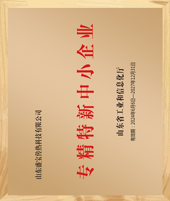 专精特新中小企业