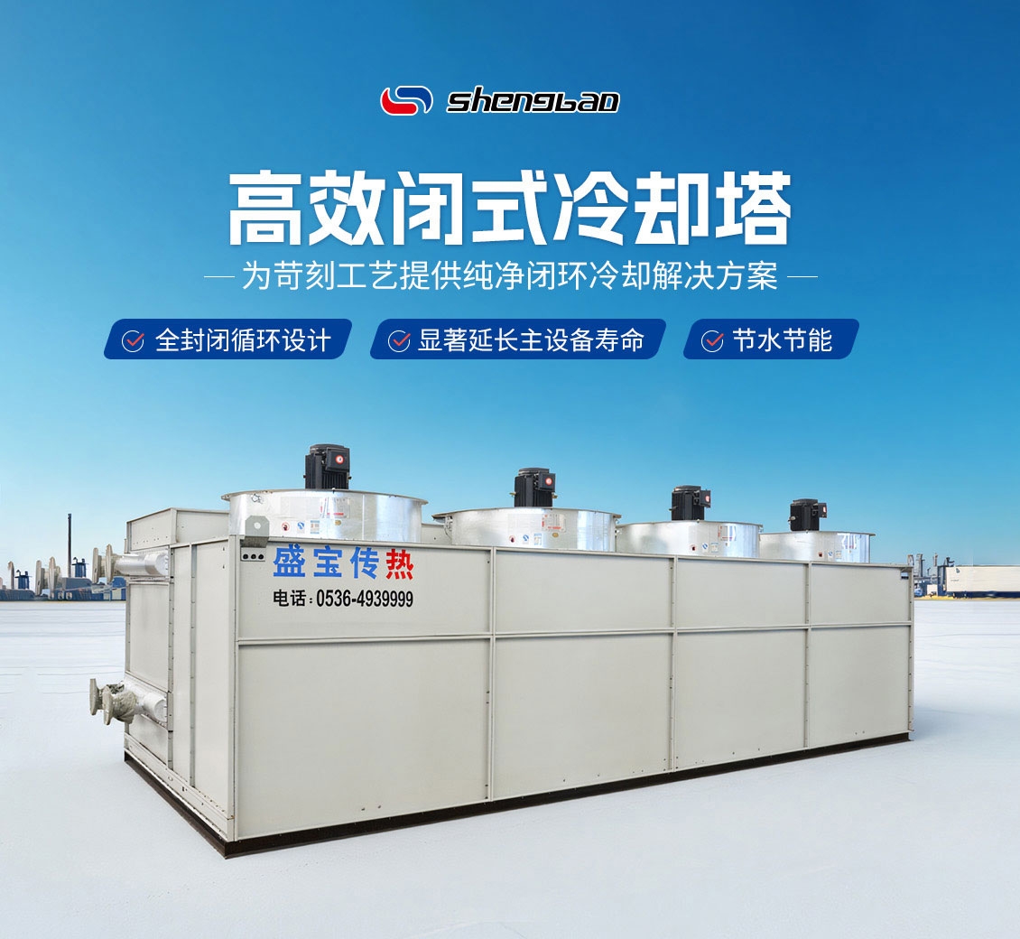 1130-闭式冷却塔_01