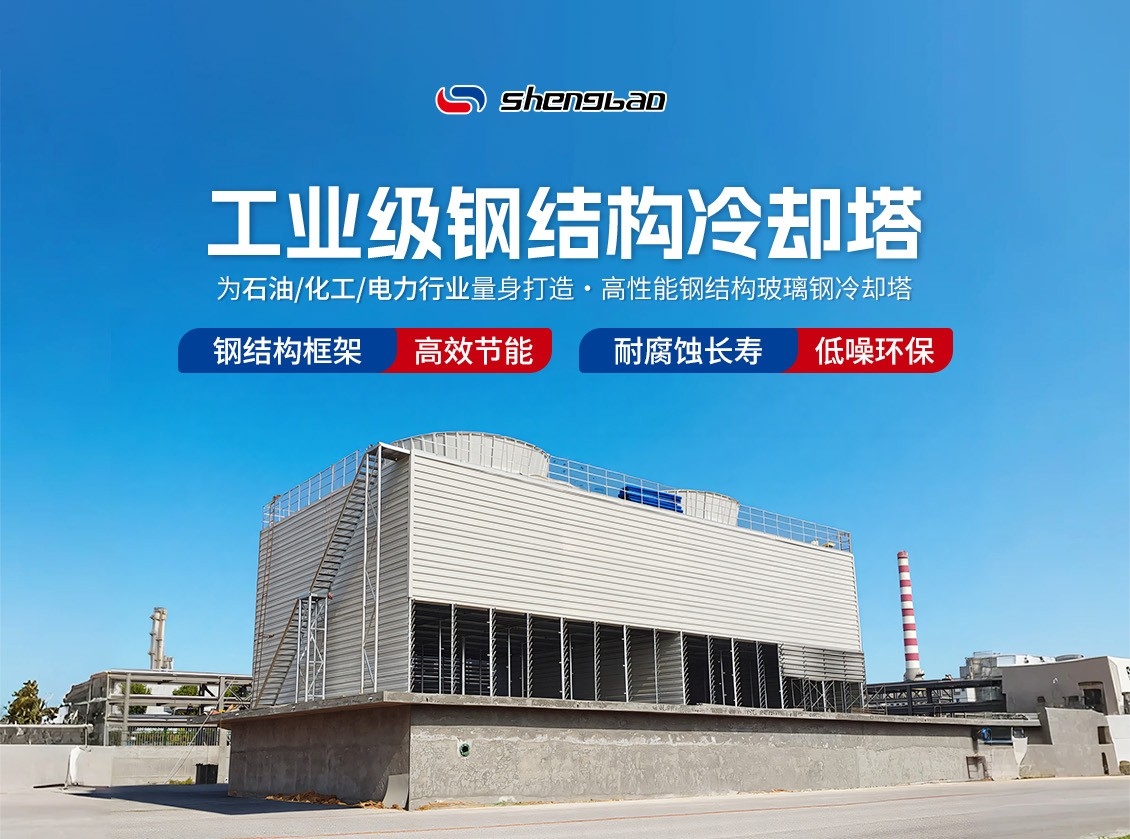 1130-钢结构框架冷却塔_01