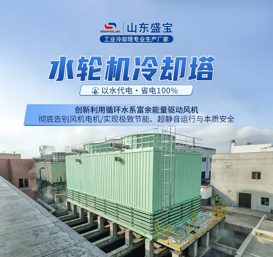 水轮机冷却塔_01