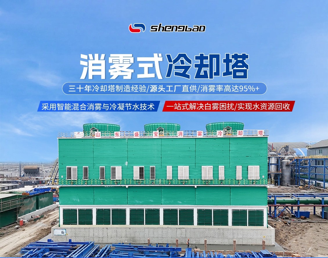 消雾冷却塔_01