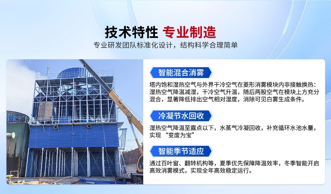 消雾冷却塔_04